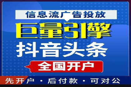 如何在信息流平台上成功开户？——案例教学